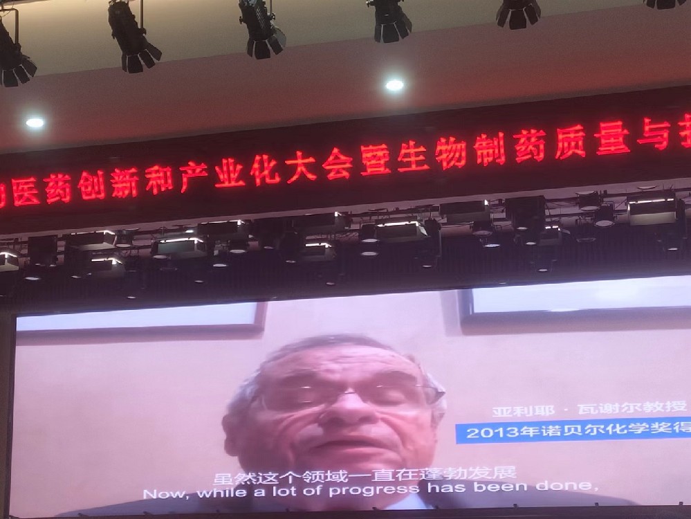 諾貝爾化學獎得主亞利耶 · 瓦謝爾教授向大會致詞，“鑒黑網醫療”應邀參加湖北孝感國際生物醫藥創新大會